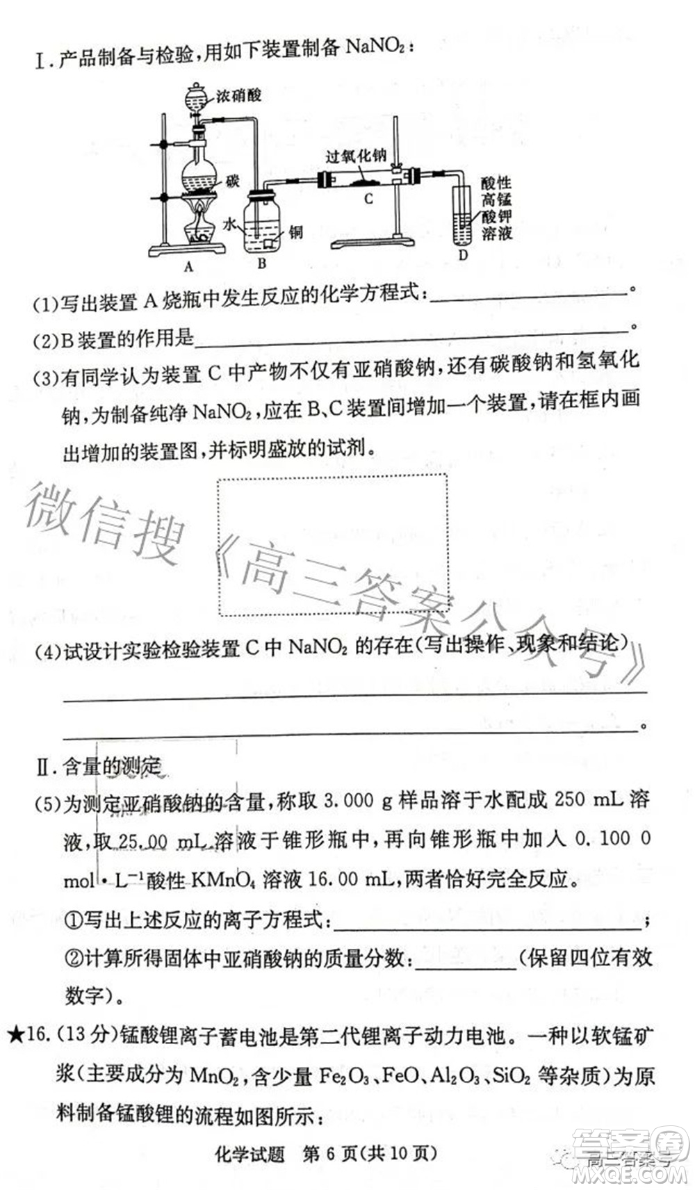 炎德英才大聯(lián)考2022年秋高三入學檢測化學試題及答案
