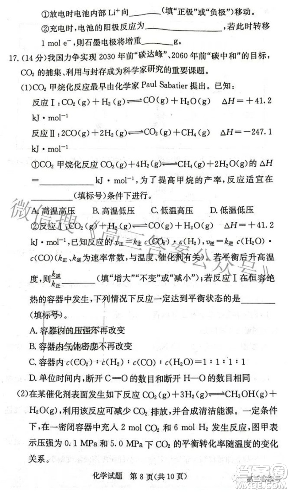 炎德英才大聯(lián)考2022年秋高三入學檢測化學試題及答案