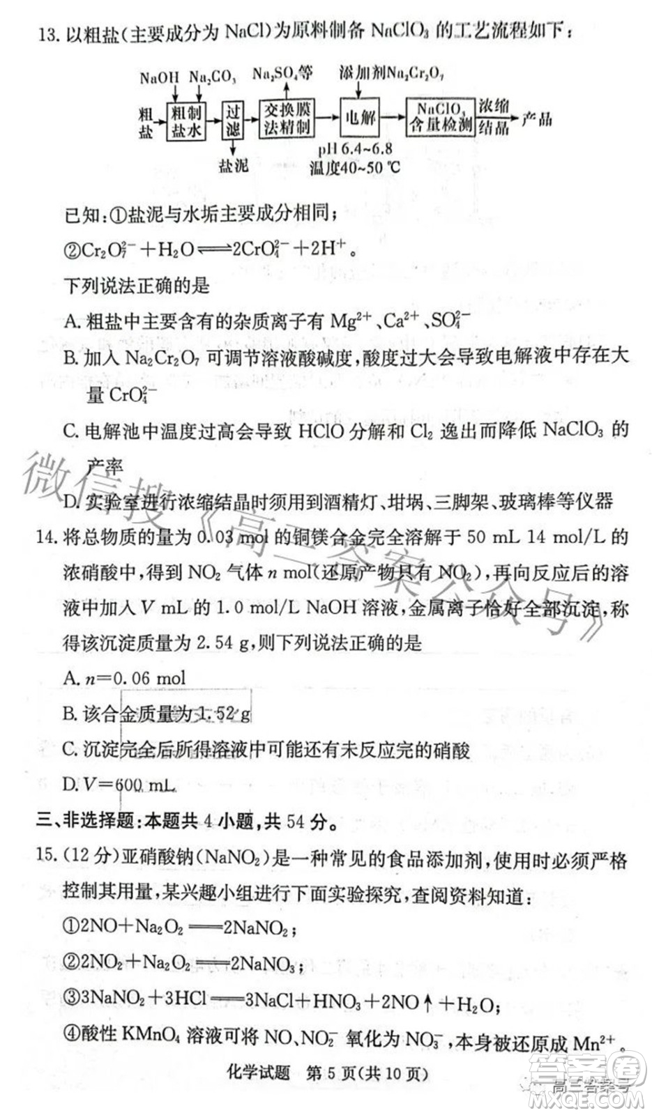 炎德英才大聯(lián)考2022年秋高三入學檢測化學試題及答案