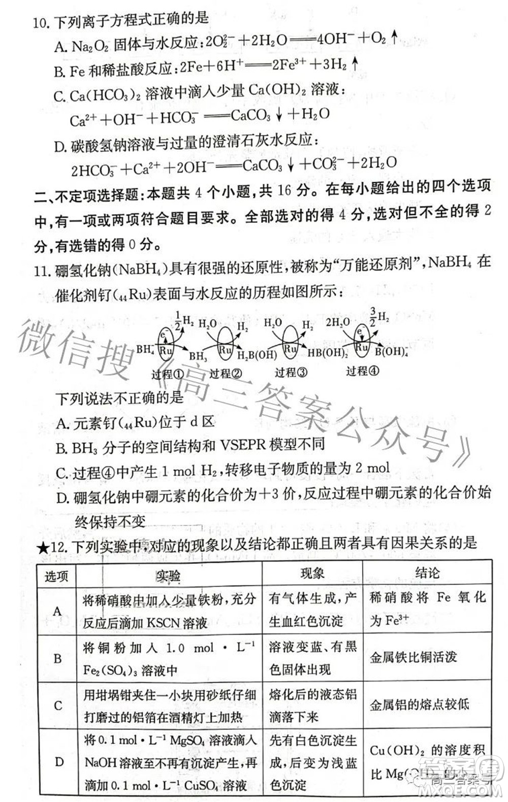 炎德英才大聯(lián)考2022年秋高三入學檢測化學試題及答案