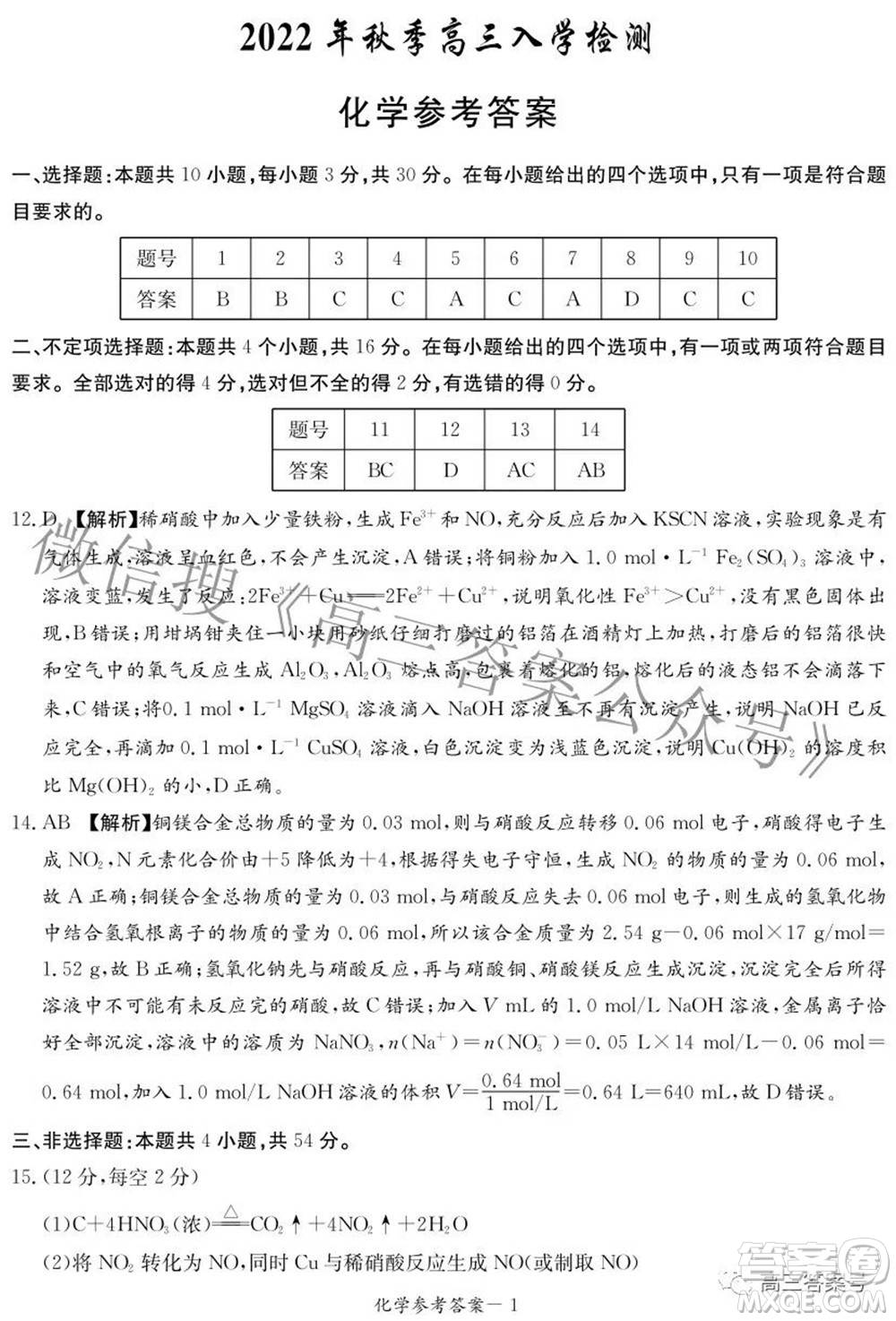 炎德英才大聯(lián)考2022年秋高三入學檢測化學試題及答案