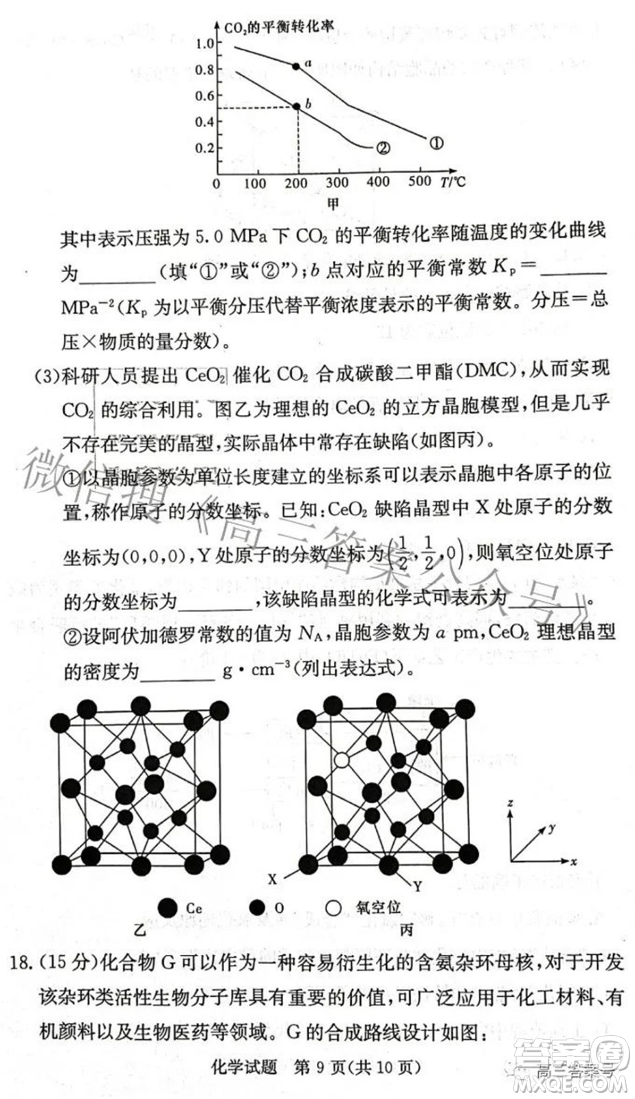 炎德英才大聯(lián)考2022年秋高三入學檢測化學試題及答案