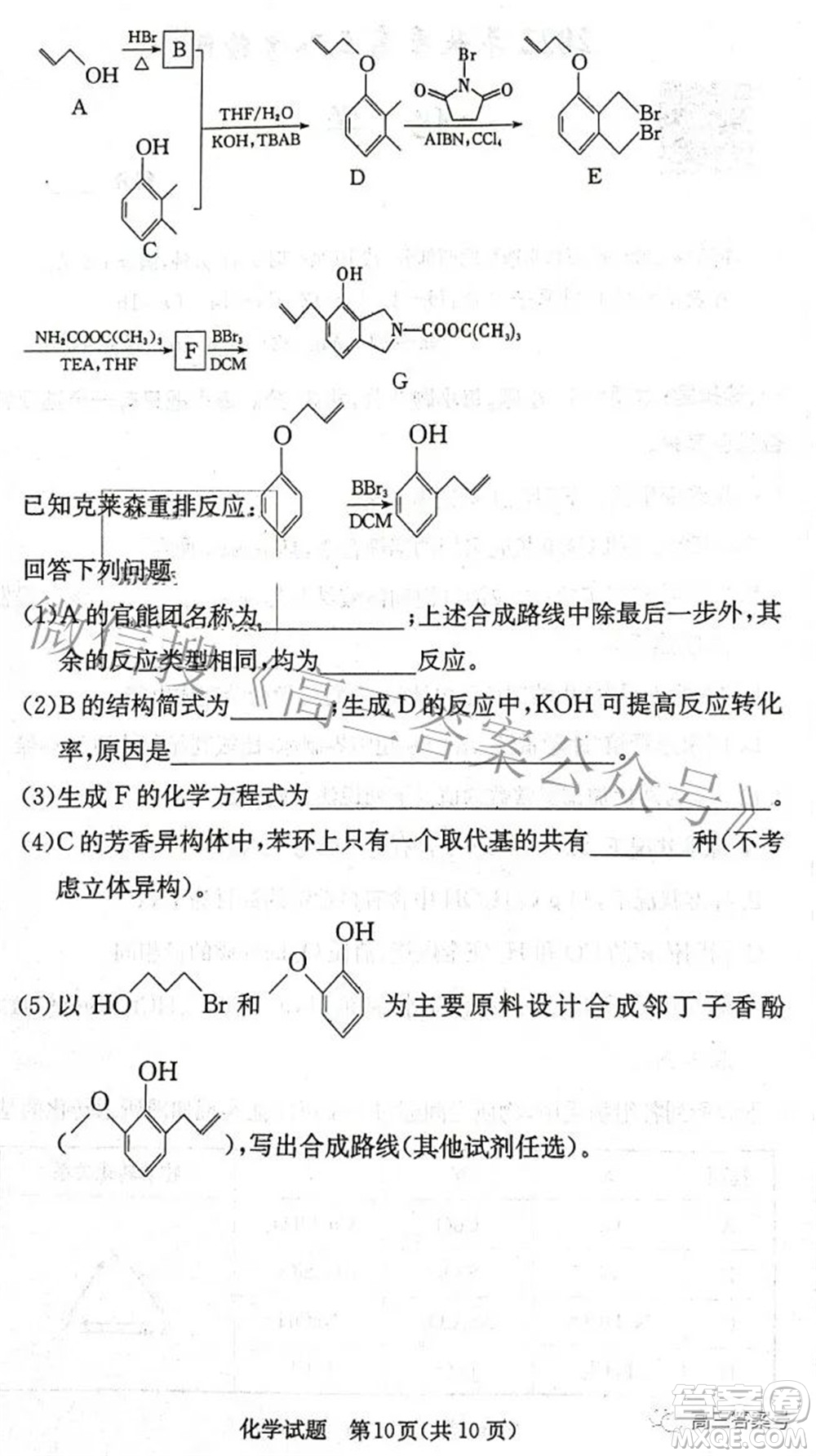 炎德英才大聯(lián)考2022年秋高三入學檢測化學試題及答案
