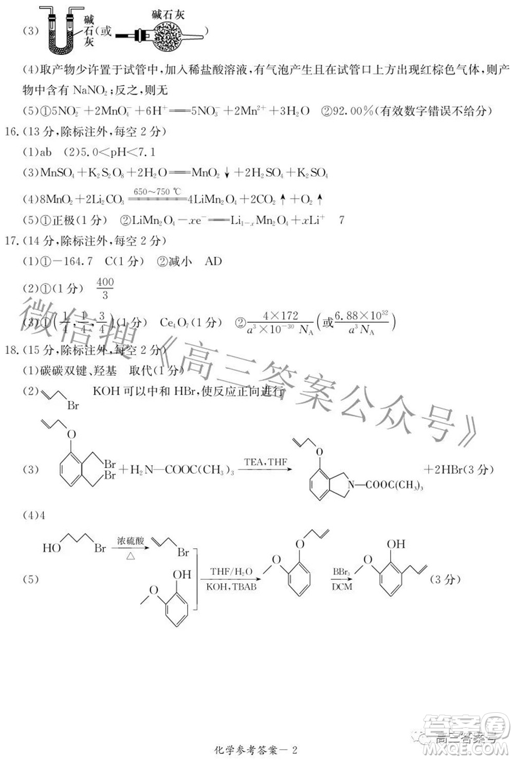 炎德英才大聯(lián)考2022年秋高三入學檢測化學試題及答案