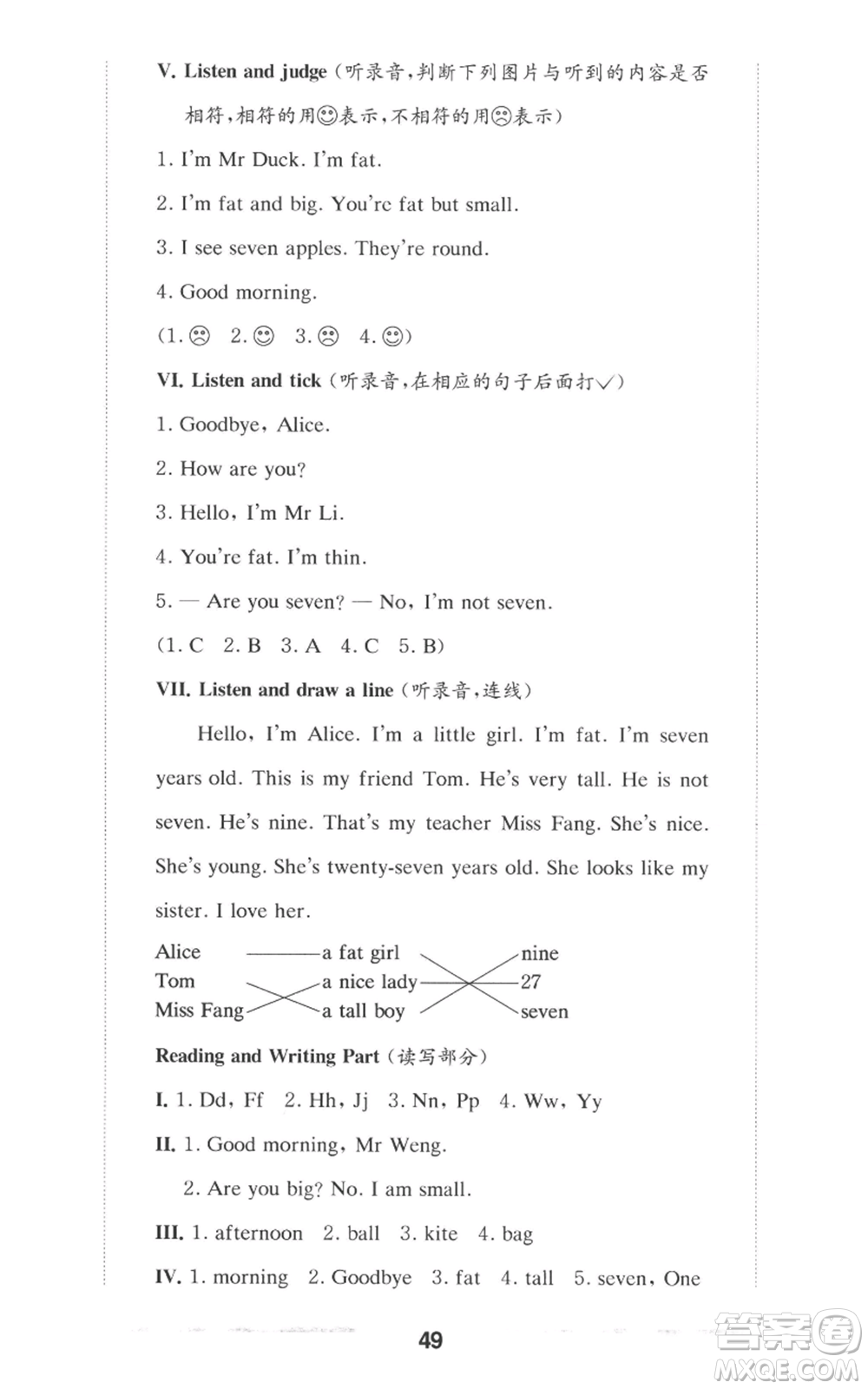 華東師范大學(xué)出版社2022上海名校名卷二年級(jí)上冊英語牛津版參考答案