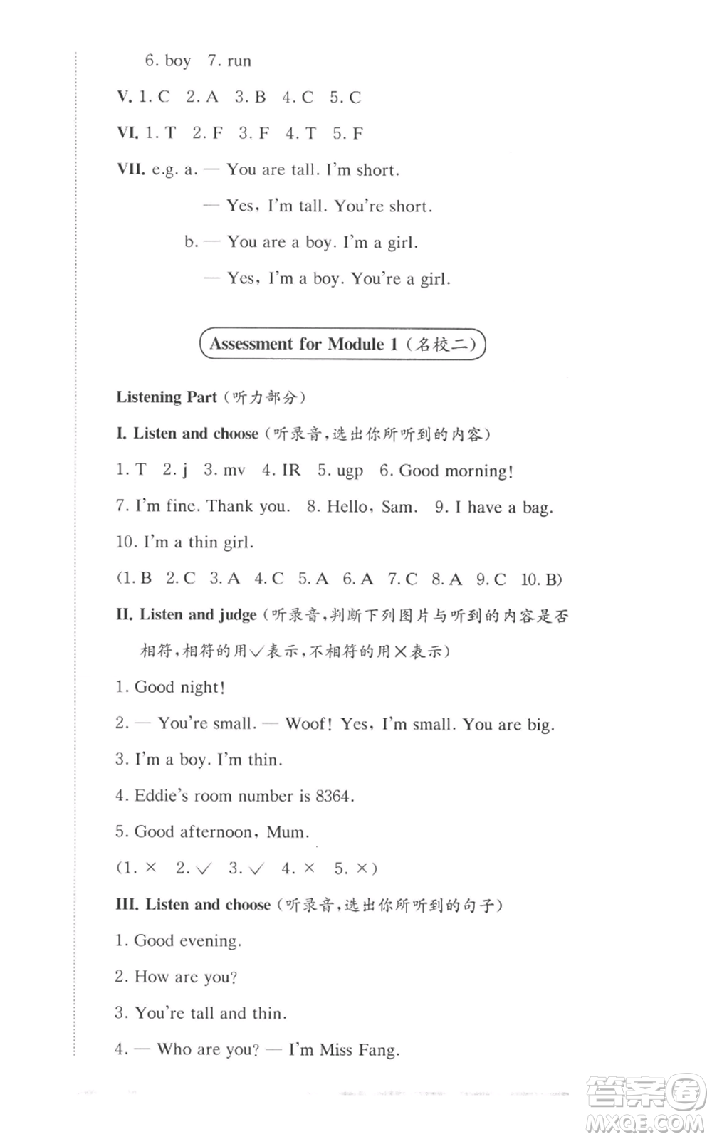 華東師范大學(xué)出版社2022上海名校名卷二年級(jí)上冊英語牛津版參考答案