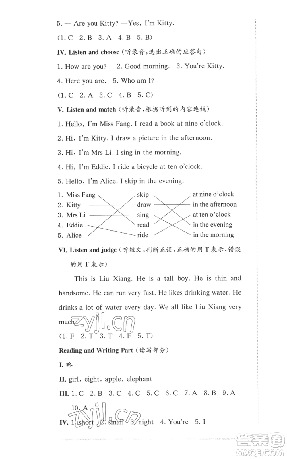 華東師范大學(xué)出版社2022上海名校名卷二年級(jí)上冊英語牛津版參考答案