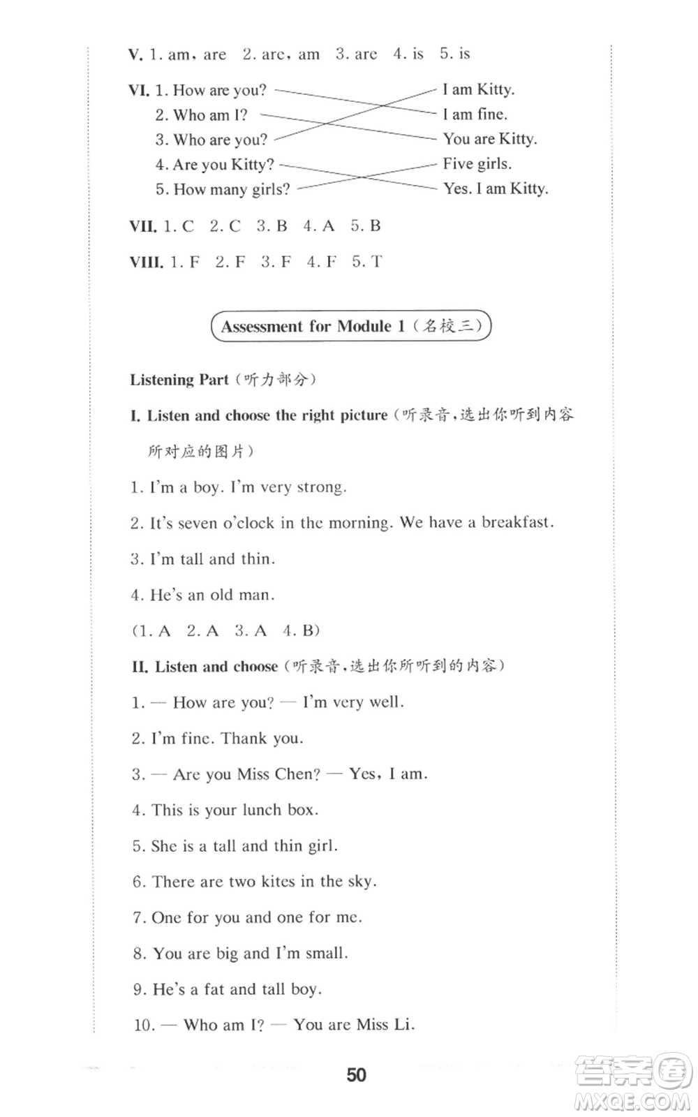 華東師范大學(xué)出版社2022上海名校名卷二年級(jí)上冊英語牛津版參考答案