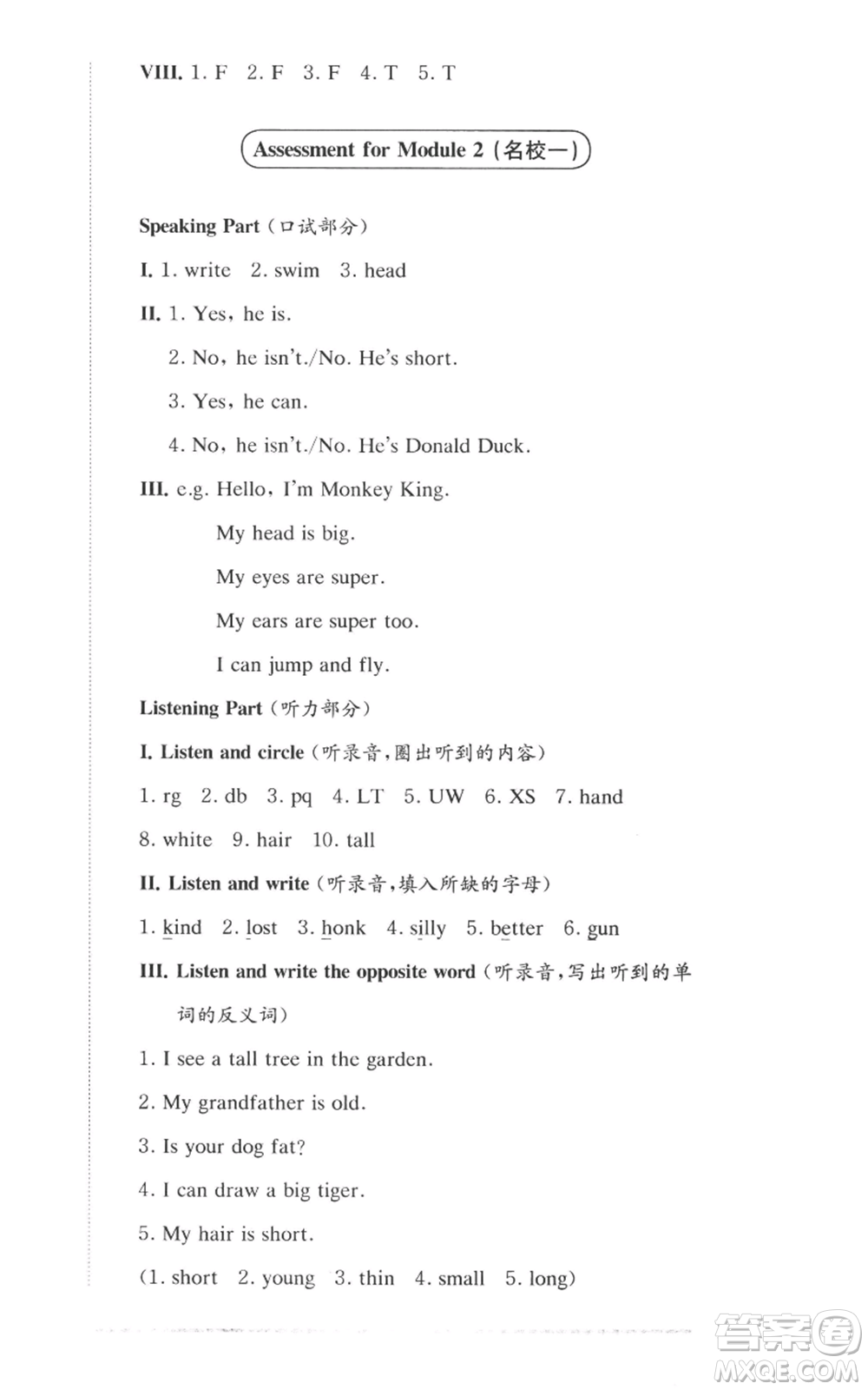 華東師范大學(xué)出版社2022上海名校名卷二年級(jí)上冊英語牛津版參考答案