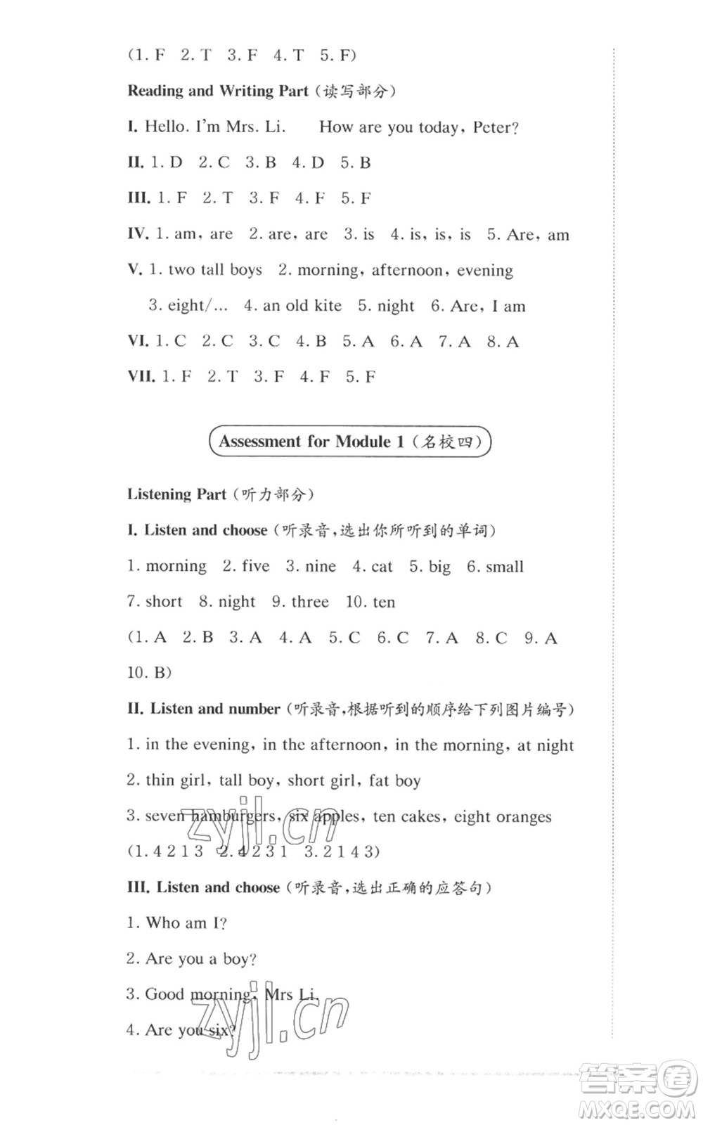 華東師范大學(xué)出版社2022上海名校名卷二年級(jí)上冊英語牛津版參考答案