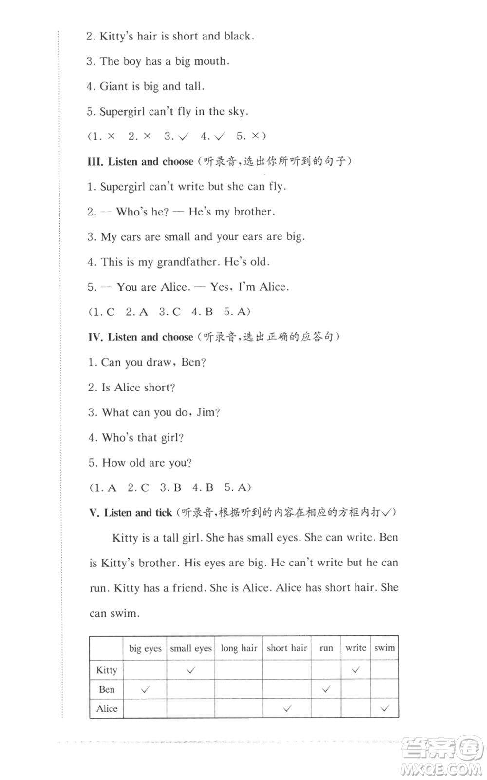 華東師范大學(xué)出版社2022上海名校名卷二年級(jí)上冊英語牛津版參考答案