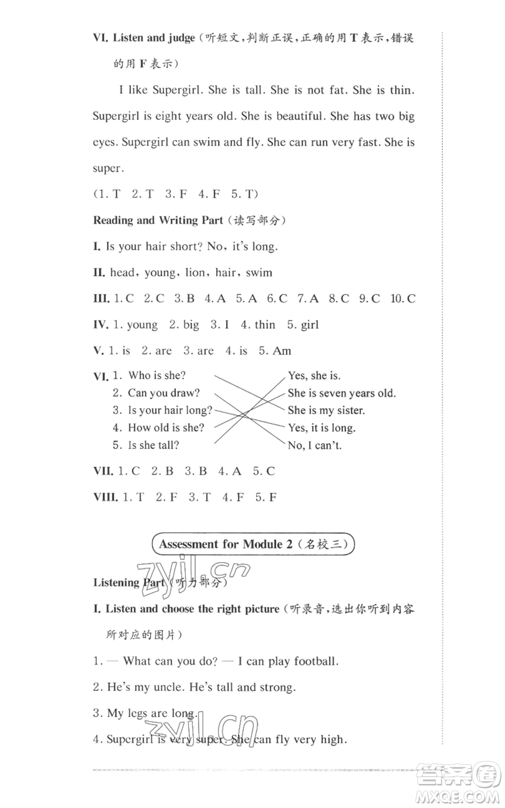 華東師范大學(xué)出版社2022上海名校名卷二年級(jí)上冊英語牛津版參考答案