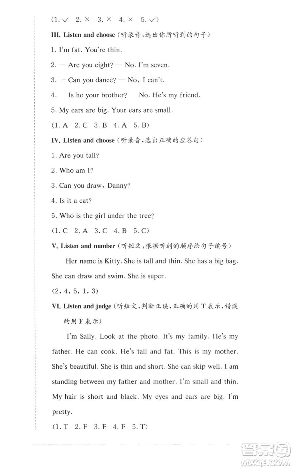 華東師范大學(xué)出版社2022上海名校名卷二年級(jí)上冊英語牛津版參考答案