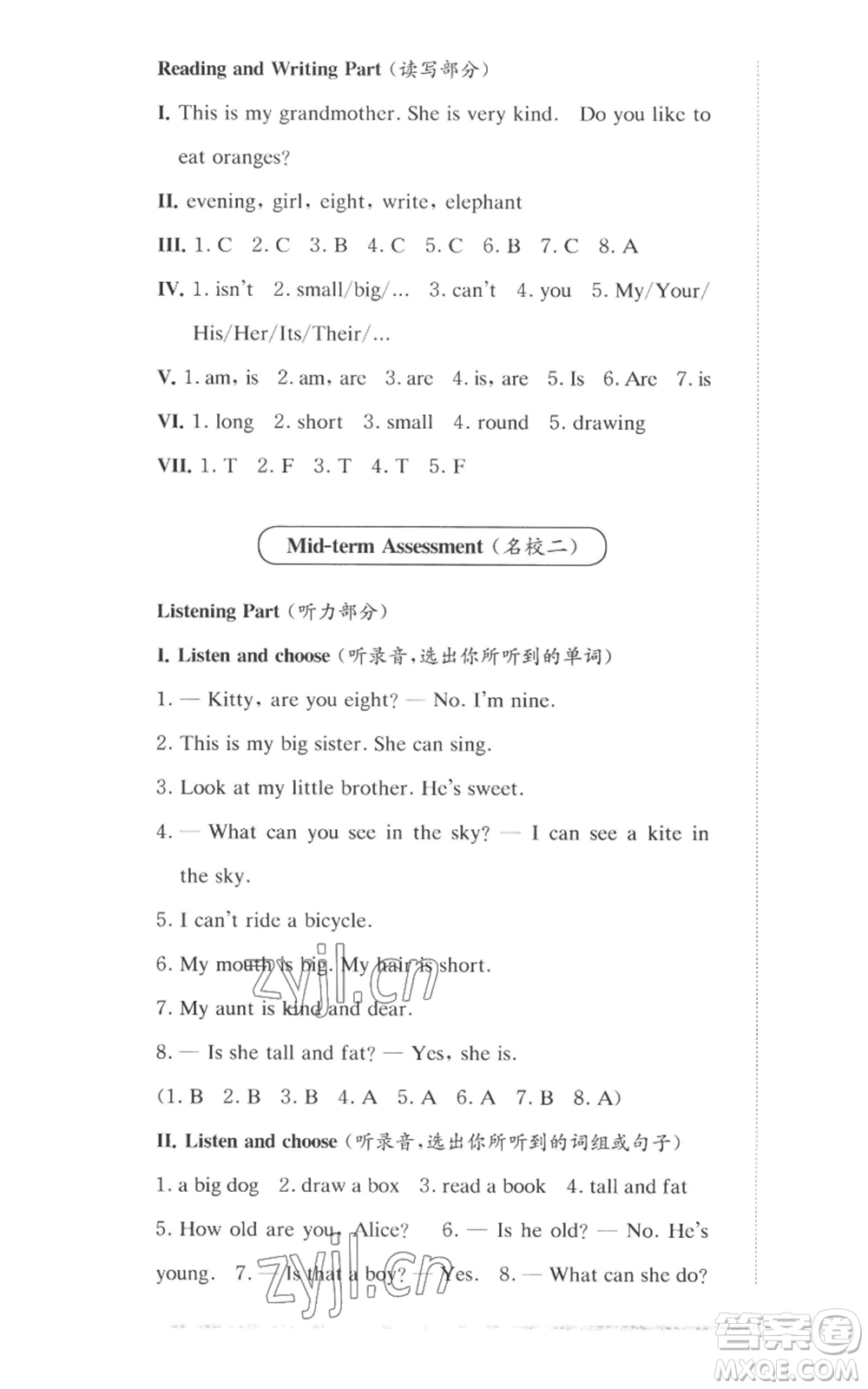 華東師范大學(xué)出版社2022上海名校名卷二年級(jí)上冊英語牛津版參考答案