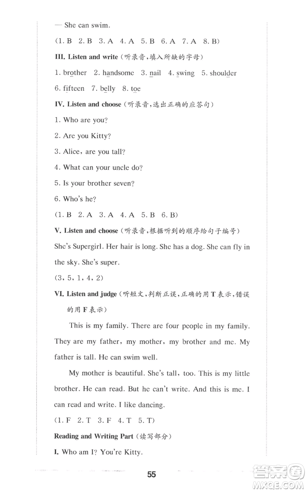 華東師范大學(xué)出版社2022上海名校名卷二年級(jí)上冊英語牛津版參考答案
