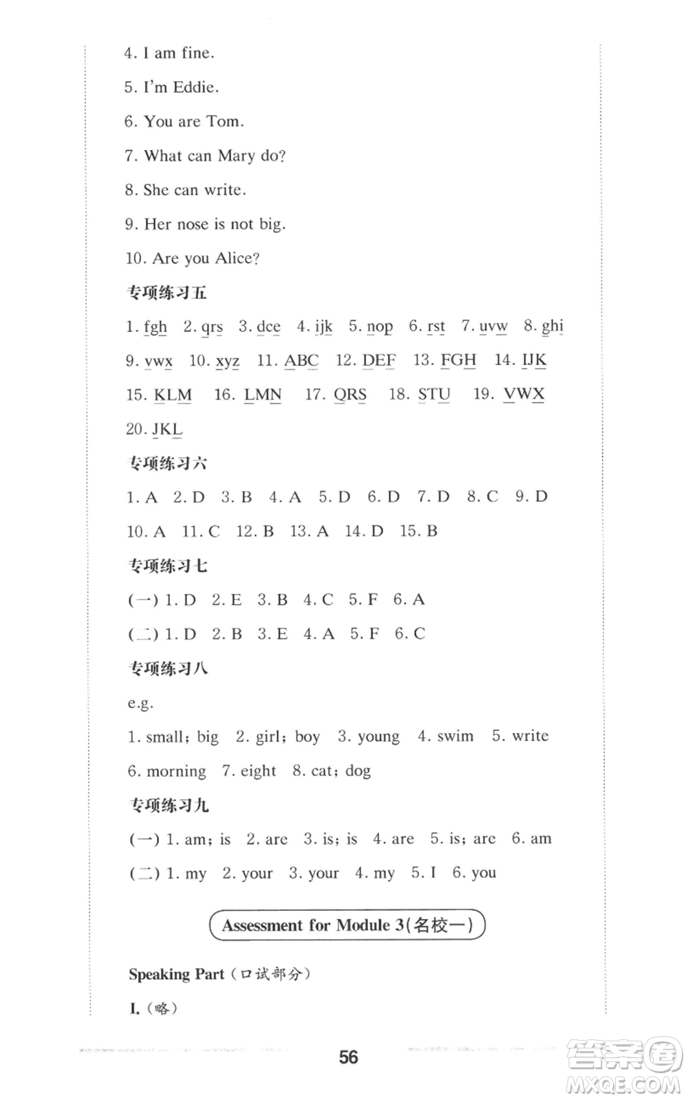 華東師范大學(xué)出版社2022上海名校名卷二年級(jí)上冊英語牛津版參考答案