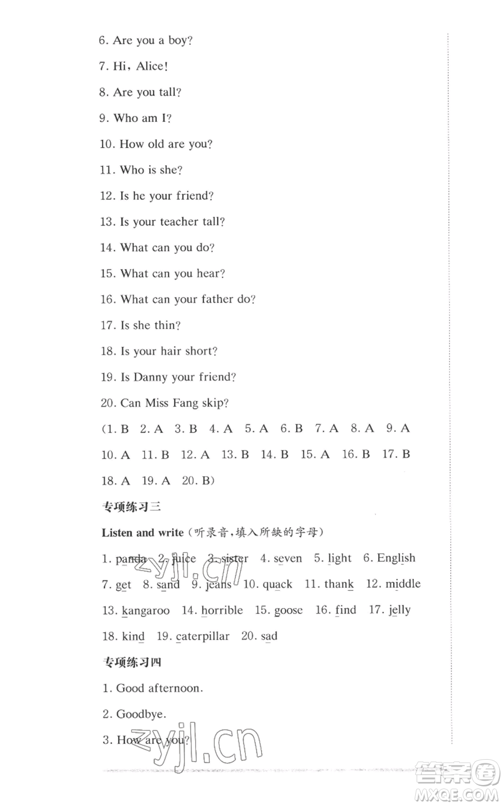華東師范大學(xué)出版社2022上海名校名卷二年級(jí)上冊英語牛津版參考答案