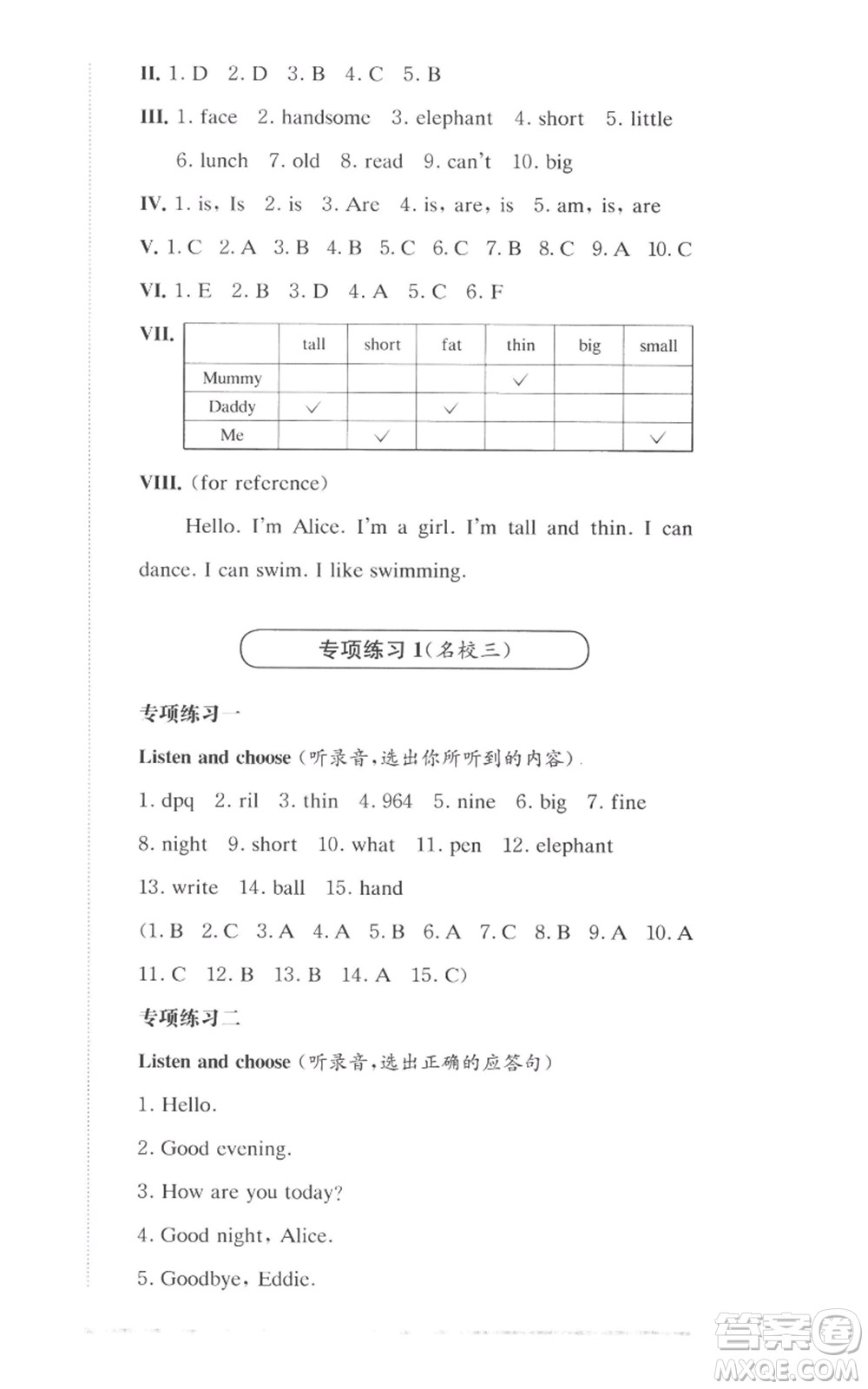 華東師范大學(xué)出版社2022上海名校名卷二年級(jí)上冊英語牛津版參考答案
