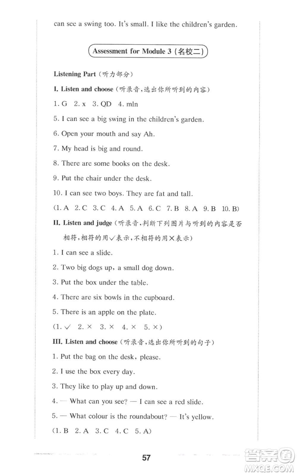 華東師范大學(xué)出版社2022上海名校名卷二年級(jí)上冊英語牛津版參考答案