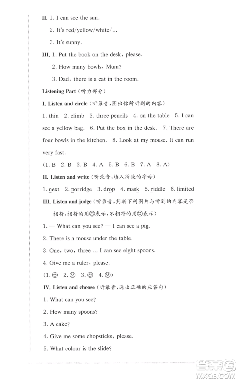 華東師范大學(xué)出版社2022上海名校名卷二年級(jí)上冊英語牛津版參考答案