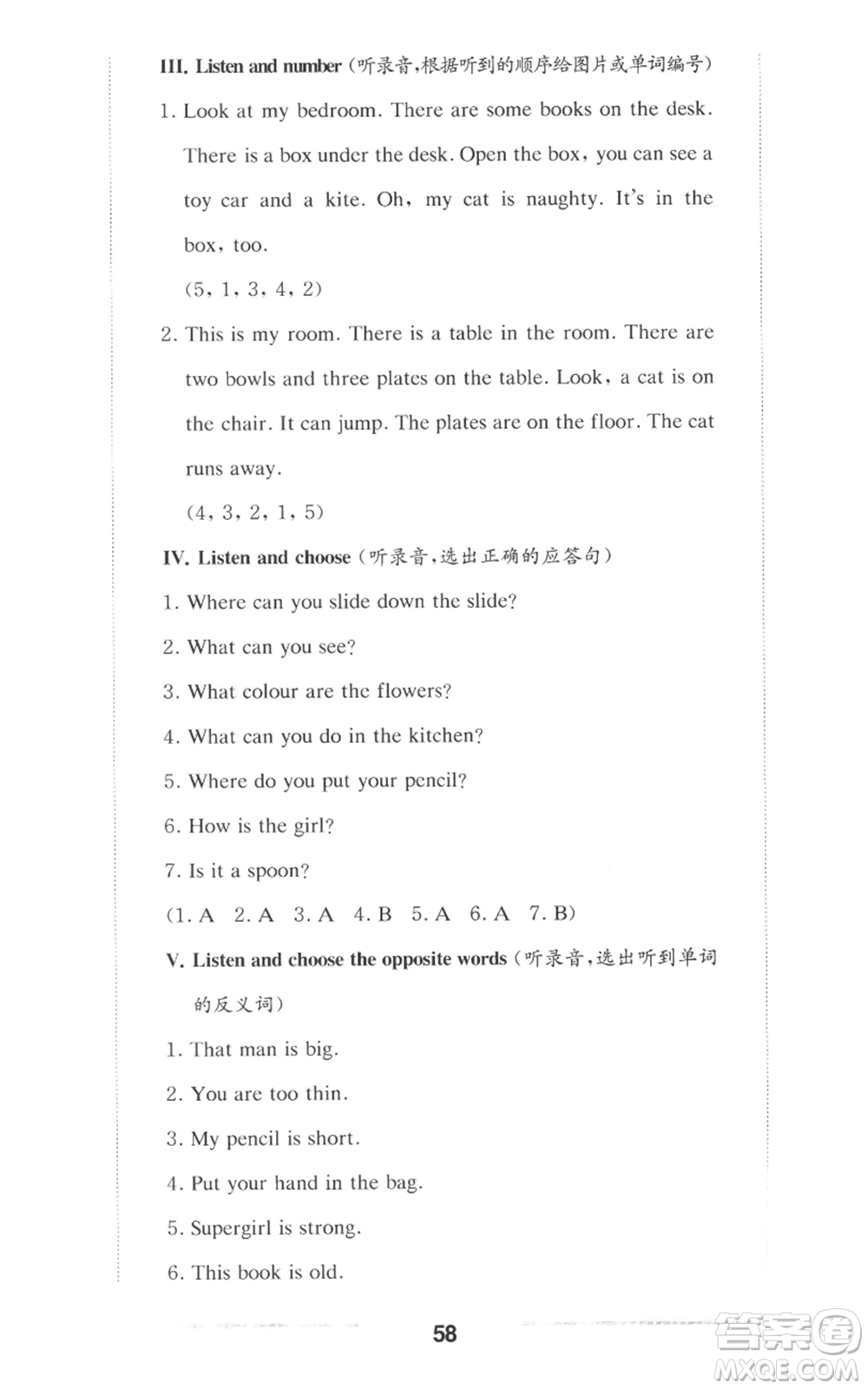 華東師范大學(xué)出版社2022上海名校名卷二年級(jí)上冊英語牛津版參考答案