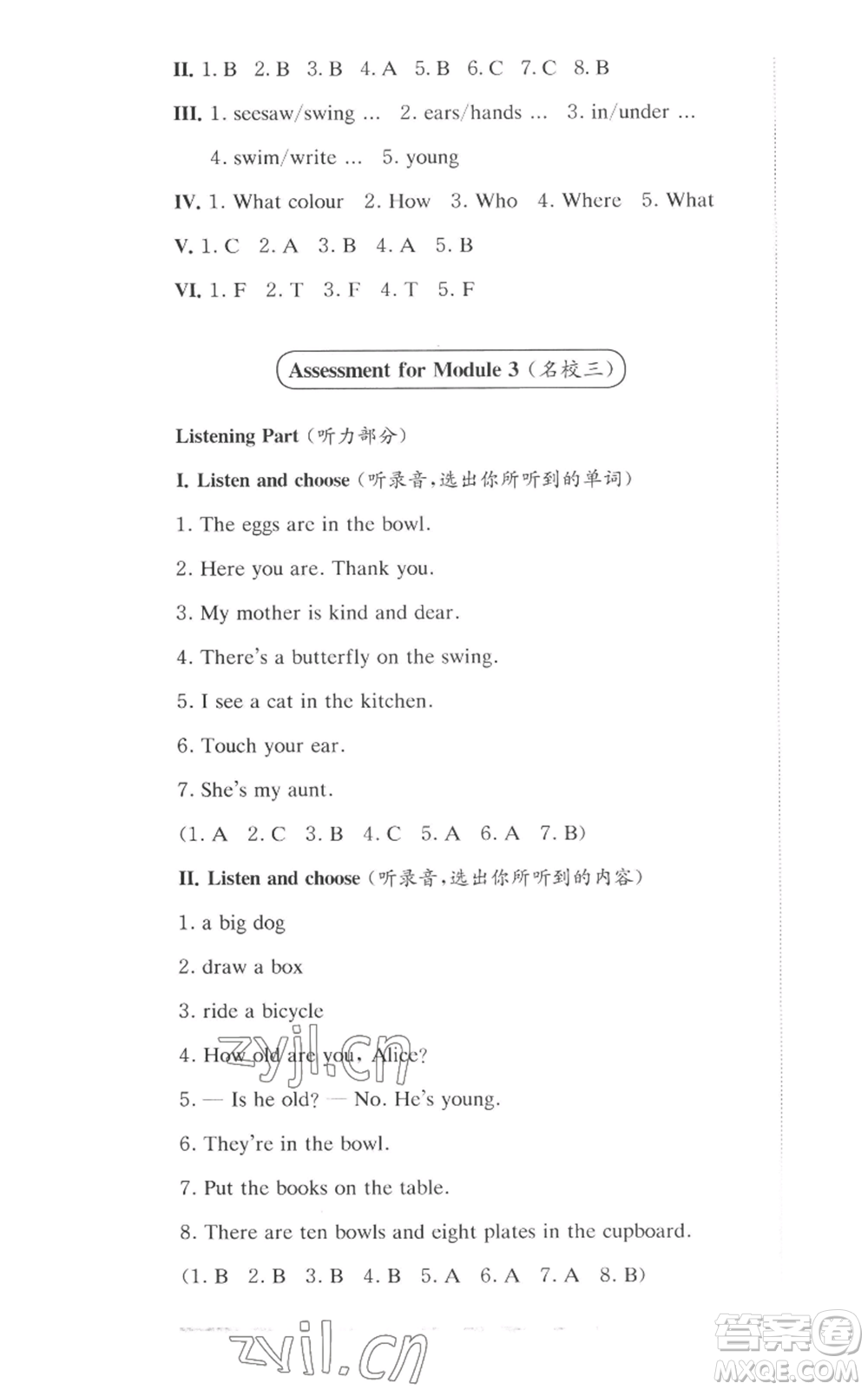華東師范大學(xué)出版社2022上海名校名卷二年級(jí)上冊英語牛津版參考答案
