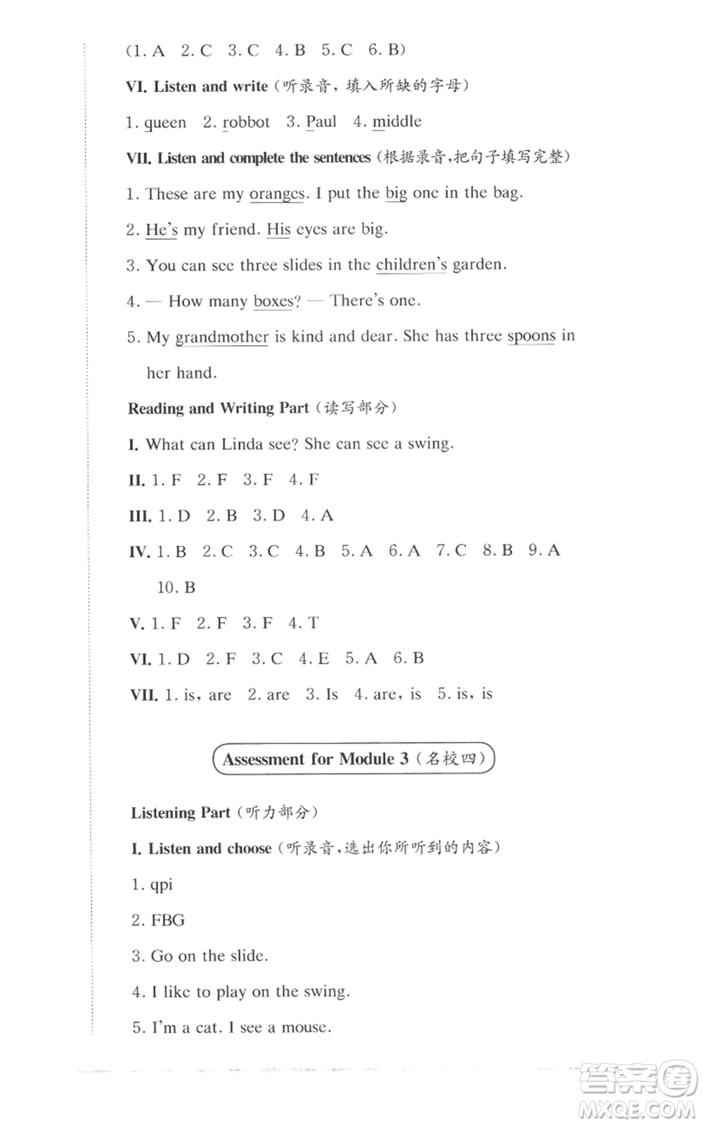 華東師范大學(xué)出版社2022上海名校名卷二年級(jí)上冊英語牛津版參考答案