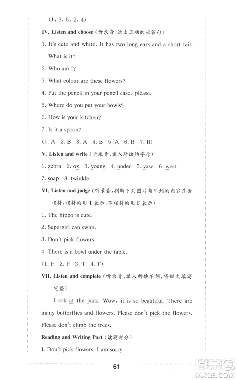 華東師范大學(xué)出版社2022上海名校名卷二年級(jí)上冊英語牛津版參考答案