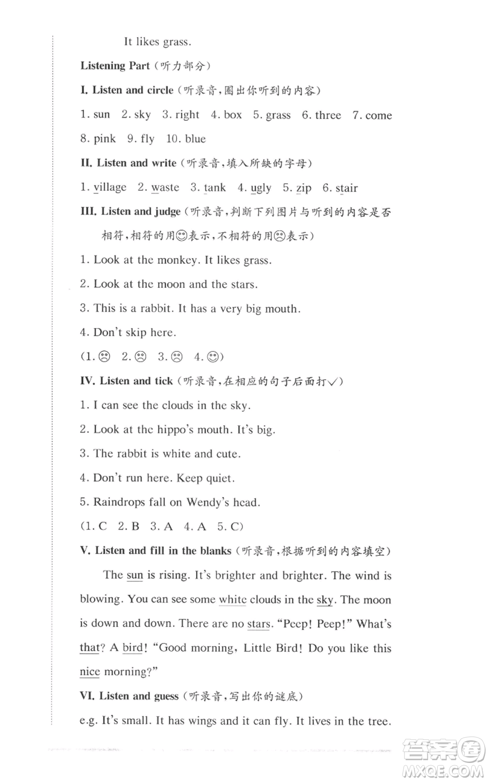 華東師范大學(xué)出版社2022上海名校名卷二年級(jí)上冊英語牛津版參考答案