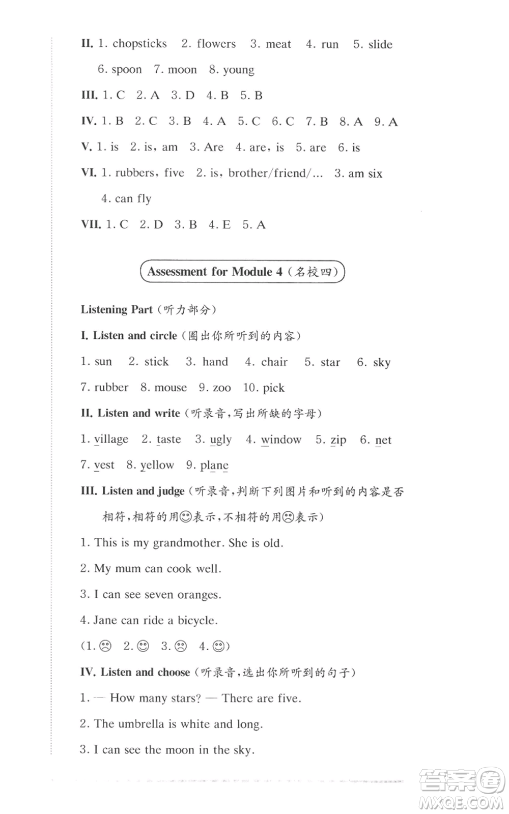 華東師范大學(xué)出版社2022上海名校名卷二年級(jí)上冊英語牛津版參考答案