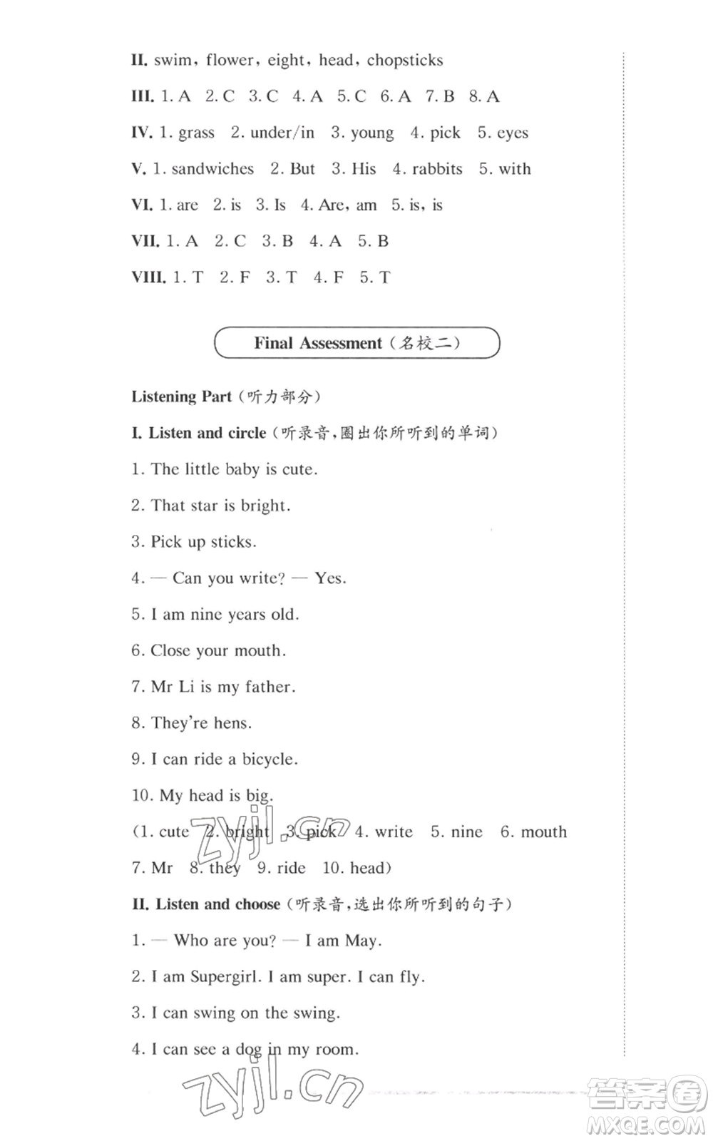 華東師范大學(xué)出版社2022上海名校名卷二年級(jí)上冊英語牛津版參考答案