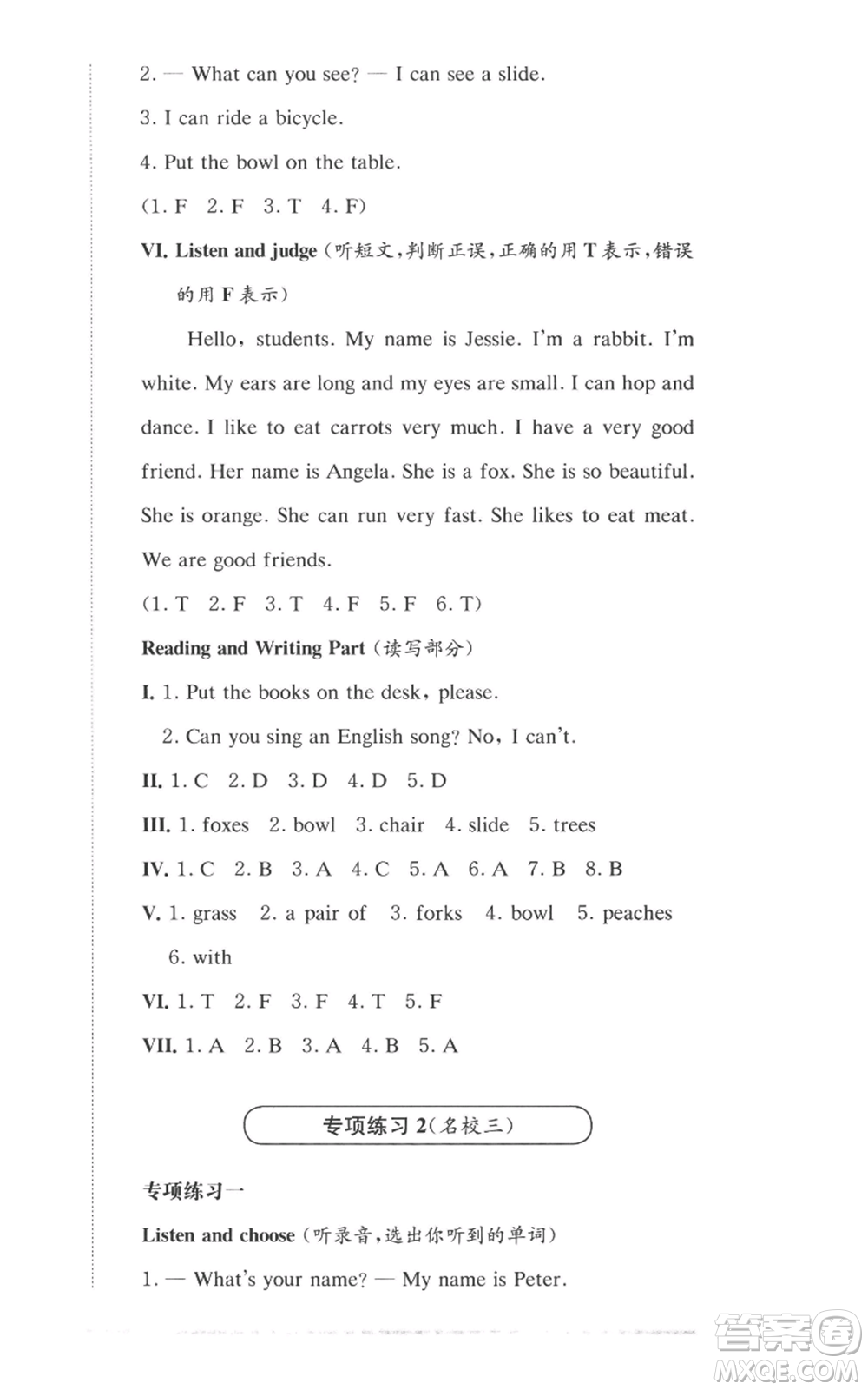華東師范大學(xué)出版社2022上海名校名卷二年級(jí)上冊英語牛津版參考答案
