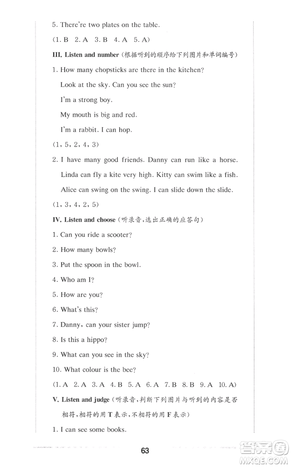華東師范大學(xué)出版社2022上海名校名卷二年級(jí)上冊英語牛津版參考答案