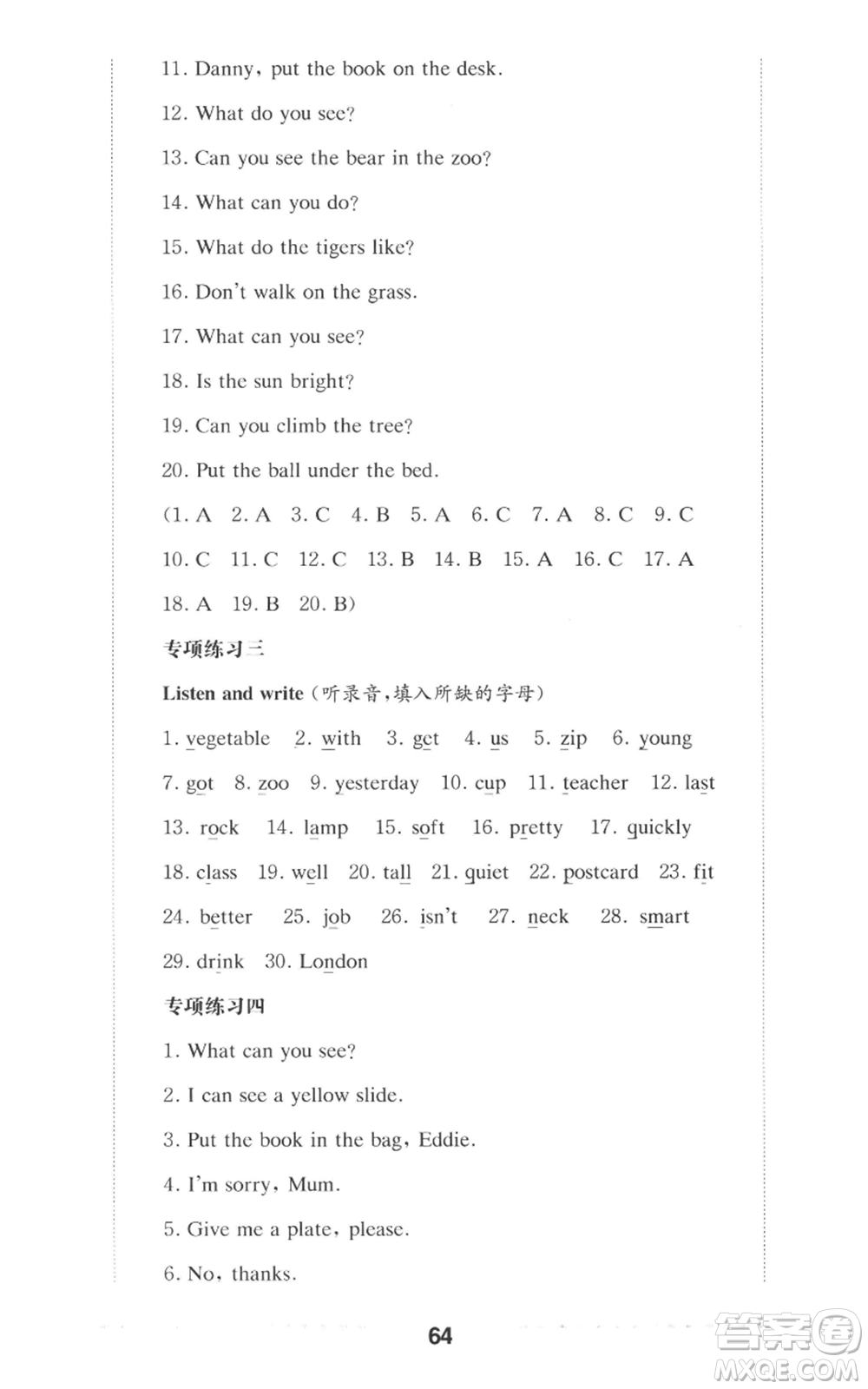 華東師范大學(xué)出版社2022上海名校名卷二年級(jí)上冊英語牛津版參考答案