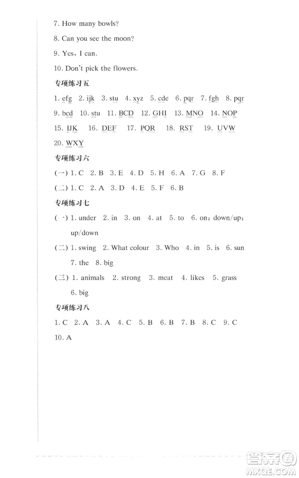 華東師范大學(xué)出版社2022上海名校名卷二年級(jí)上冊英語牛津版參考答案