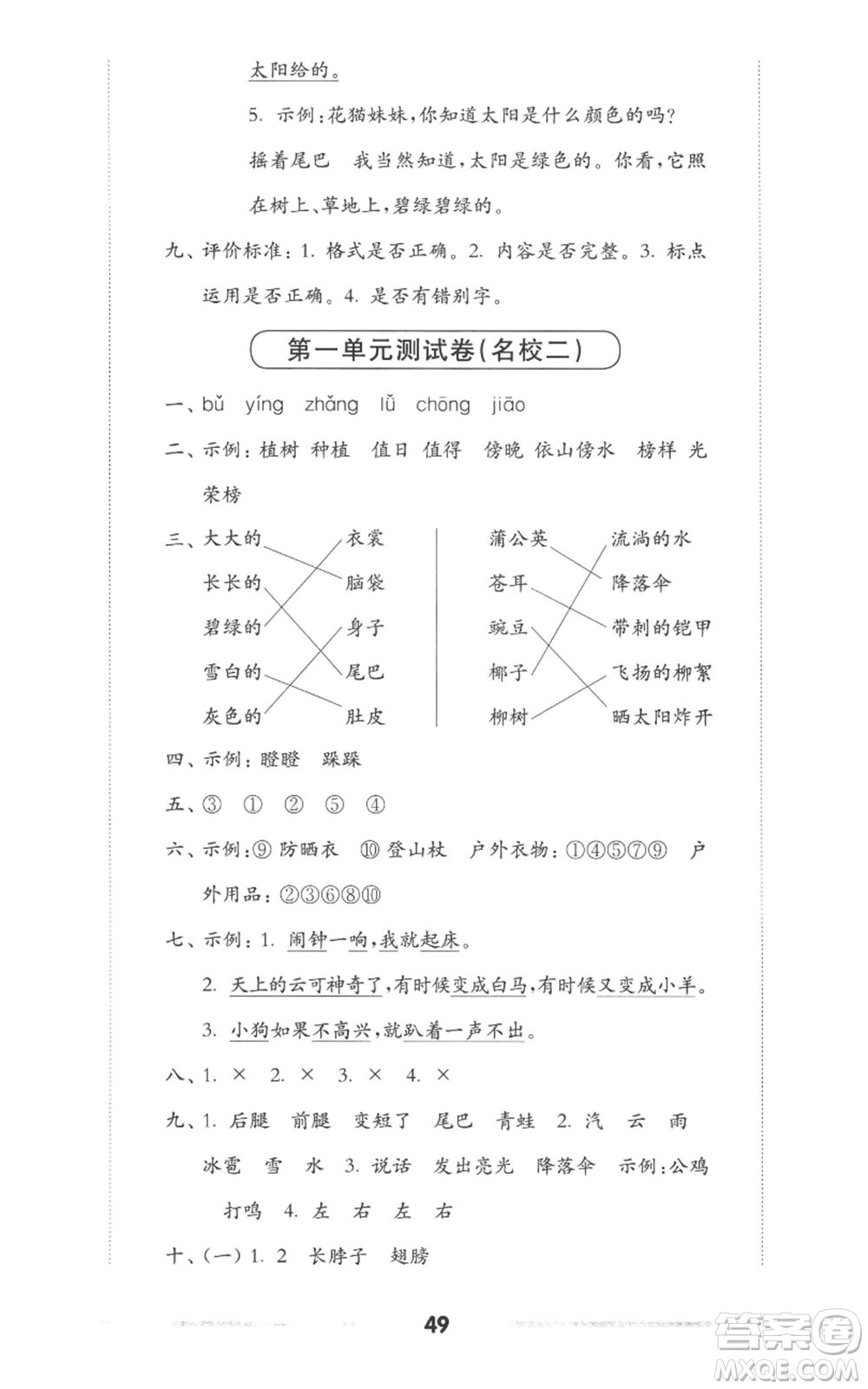 華東師范大學(xué)出版社2022上海名校名卷二年級(jí)上冊語文人教版參考答案