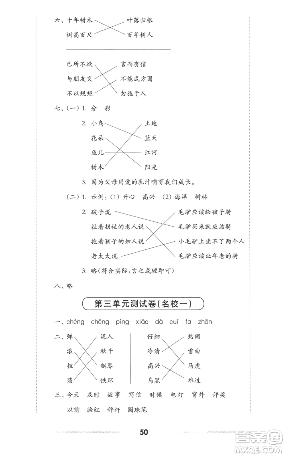 華東師范大學(xué)出版社2022上海名校名卷二年級(jí)上冊語文人教版參考答案