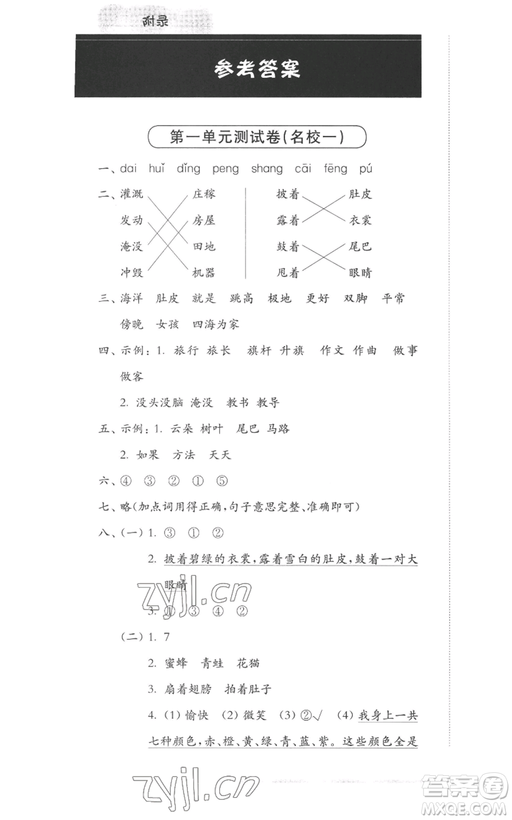 華東師范大學(xué)出版社2022上海名校名卷二年級(jí)上冊語文人教版參考答案
