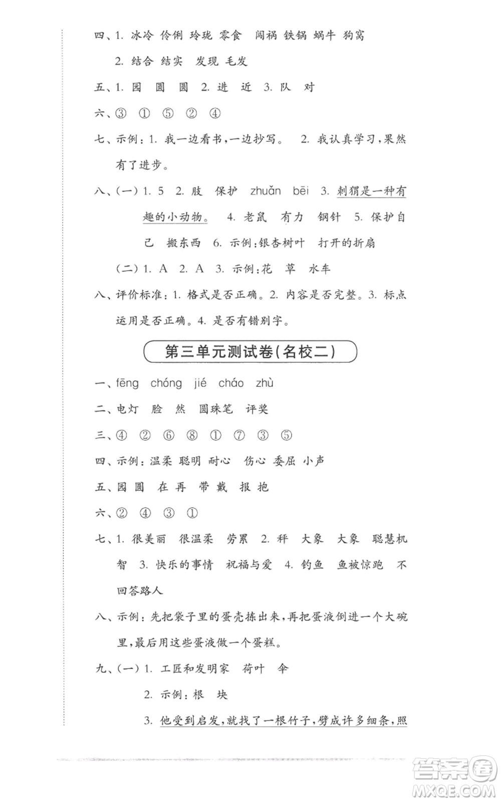 華東師范大學(xué)出版社2022上海名校名卷二年級(jí)上冊語文人教版參考答案