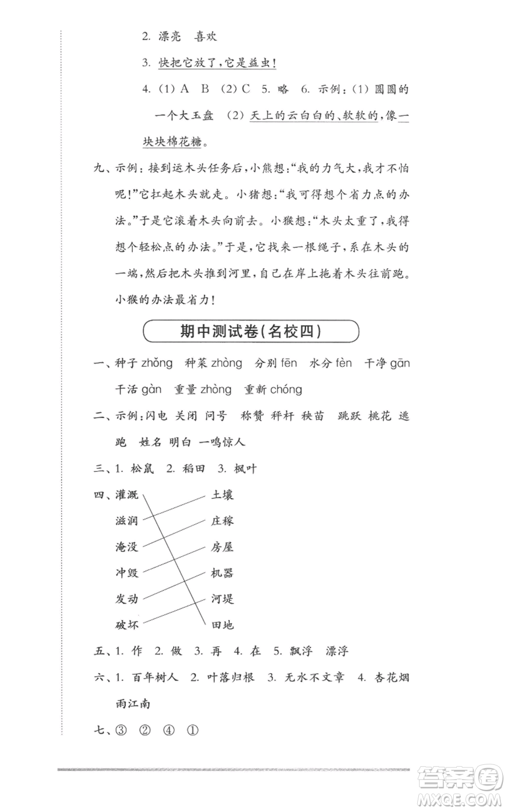 華東師范大學(xué)出版社2022上海名校名卷二年級(jí)上冊語文人教版參考答案