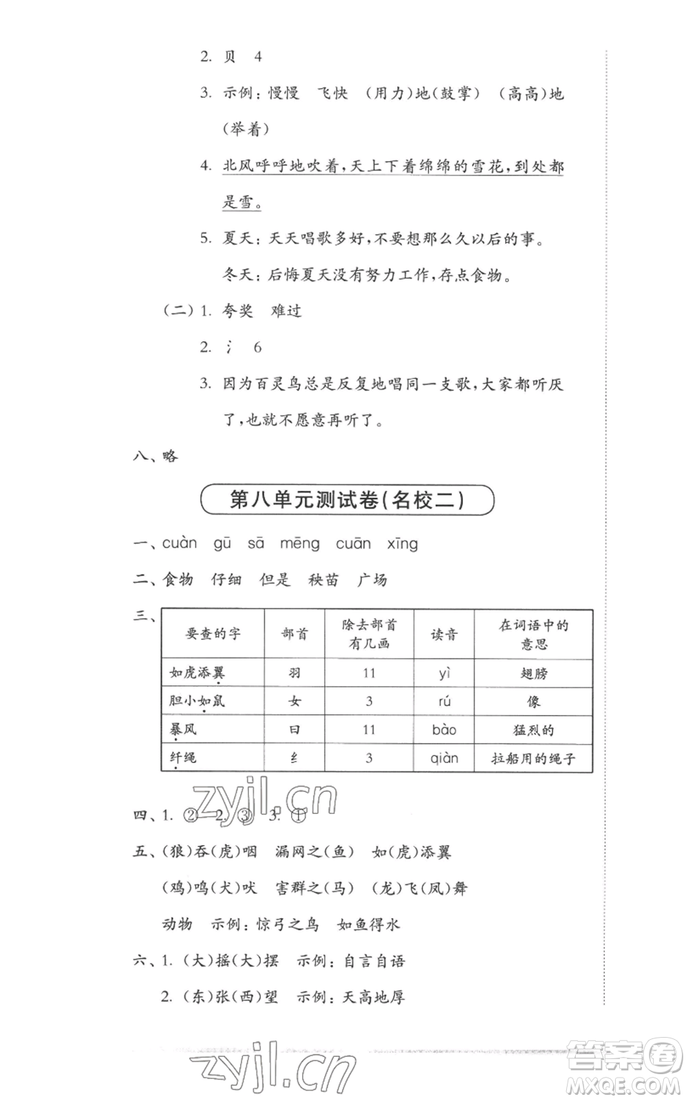 華東師范大學(xué)出版社2022上海名校名卷二年級(jí)上冊語文人教版參考答案