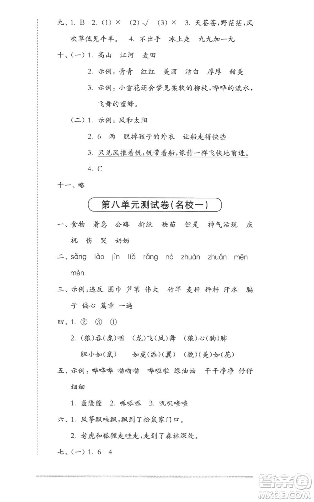 華東師范大學(xué)出版社2022上海名校名卷二年級(jí)上冊語文人教版參考答案