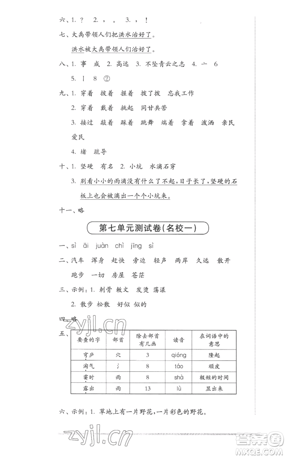 華東師范大學(xué)出版社2022上海名校名卷二年級(jí)上冊語文人教版參考答案