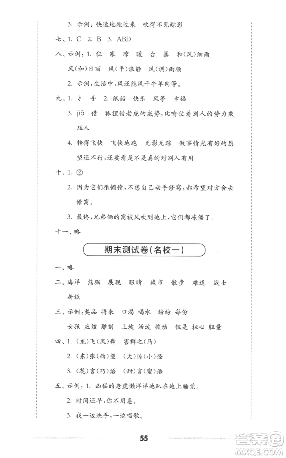 華東師范大學(xué)出版社2022上海名校名卷二年級(jí)上冊語文人教版參考答案