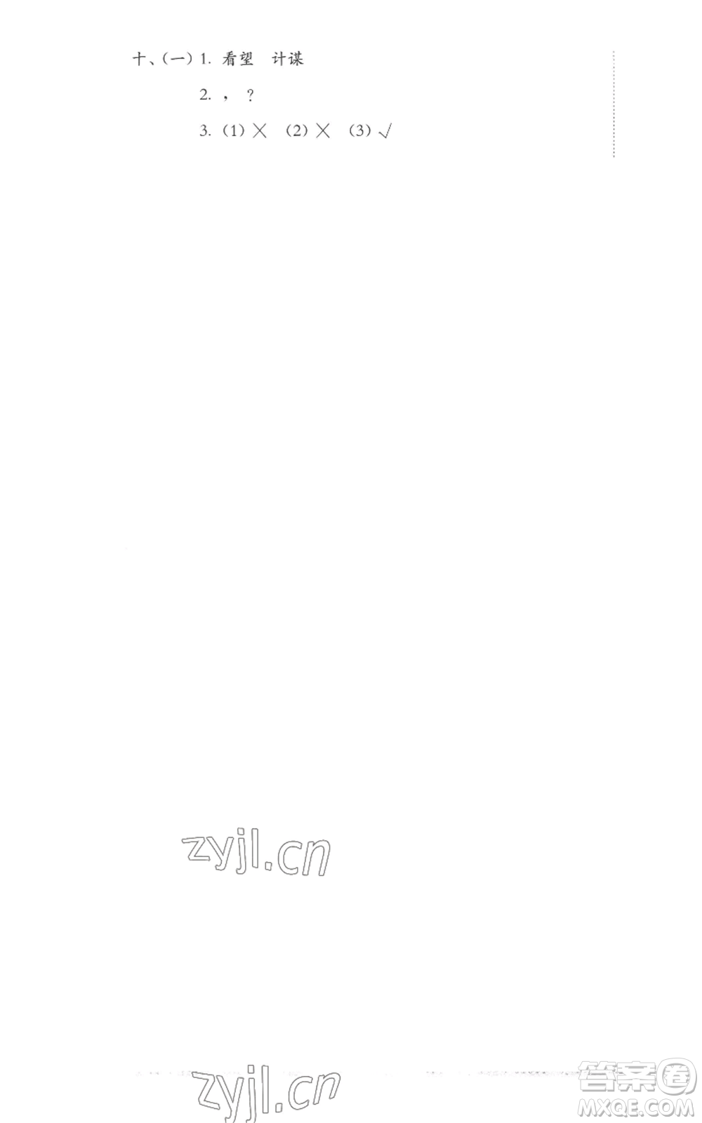 華東師范大學(xué)出版社2022上海名校名卷二年級(jí)上冊語文人教版參考答案