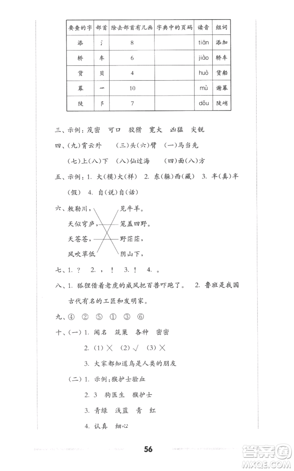 華東師范大學(xué)出版社2022上海名校名卷二年級(jí)上冊語文人教版參考答案
