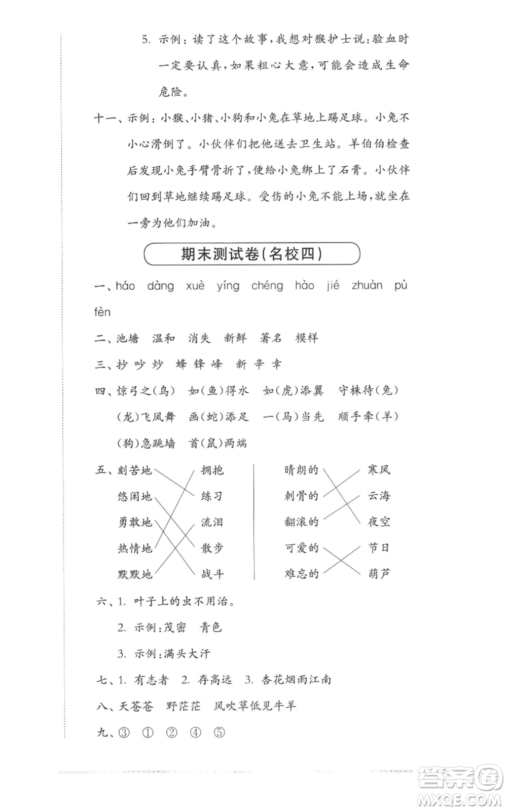 華東師范大學(xué)出版社2022上海名校名卷二年級(jí)上冊語文人教版參考答案