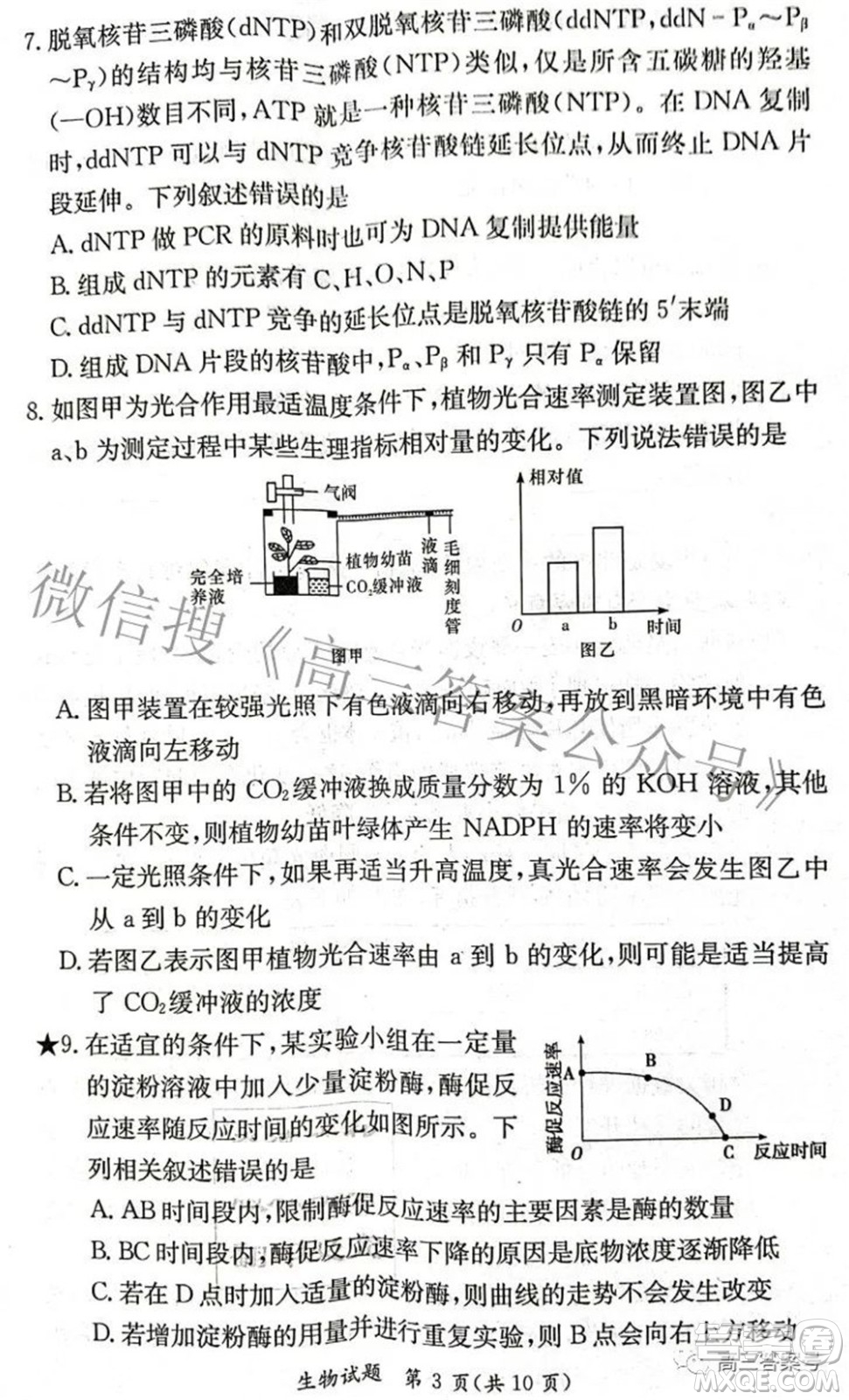 炎德英才大聯考2022年秋高三入學檢測生物試題及答案