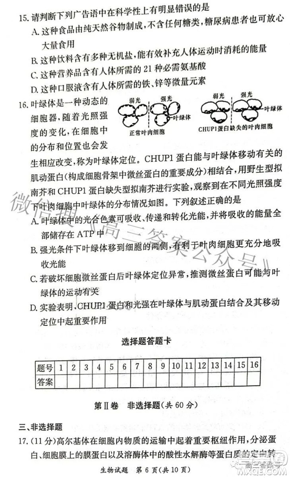 炎德英才大聯考2022年秋高三入學檢測生物試題及答案