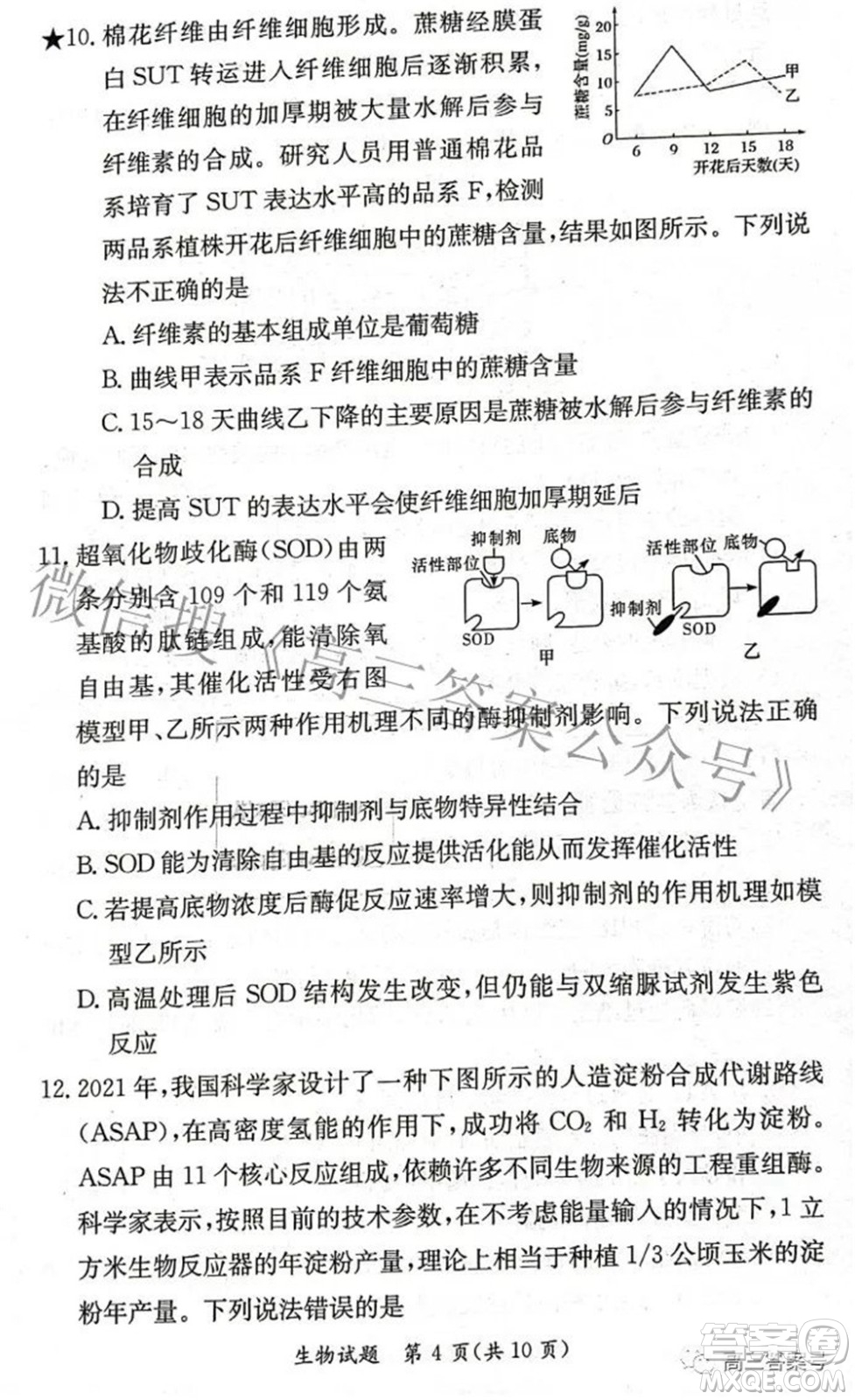 炎德英才大聯考2022年秋高三入學檢測生物試題及答案